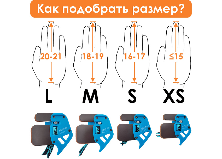 Напальчник для лука Bicaster CUA (blue) XS
