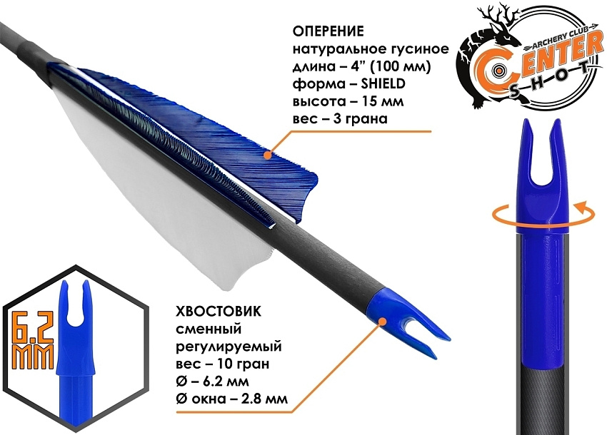 Стрела лучная карбоновая Centershot Anarchy 700 натуральное оперение