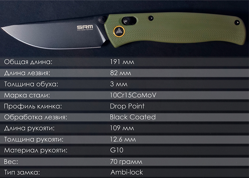 Складной нож SRM Medal 255L-GP