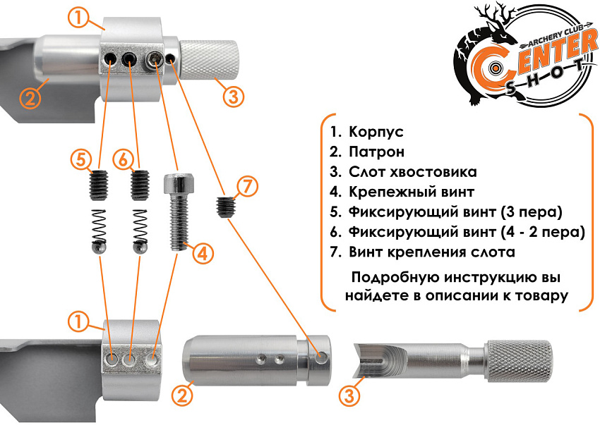 Пероклейка Centershot