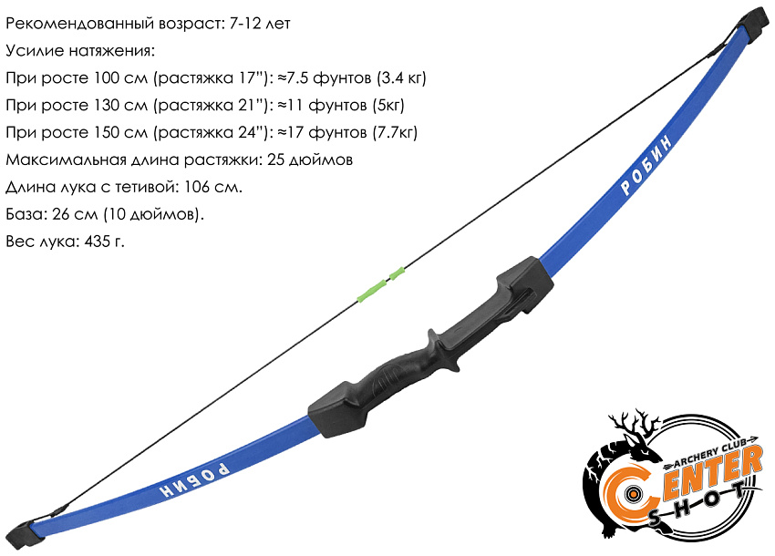 Лук детский классический Centershot Робин синий (с комплектацией)