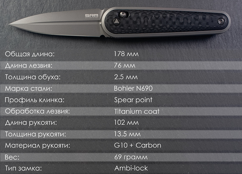 Складной нож SRM 251MB-GB Складной нож SRM 251MB-GB