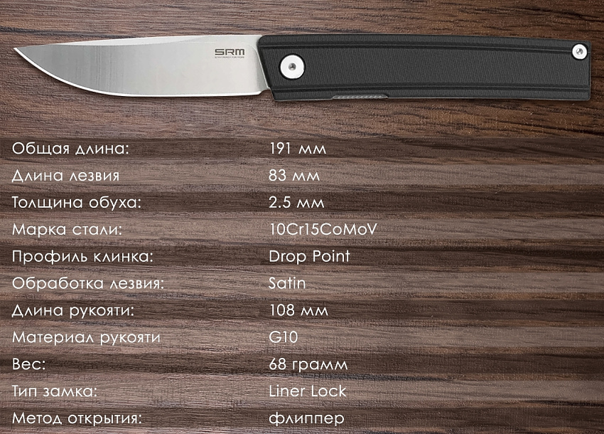 Складной нож SRM Gent 401LC-GB