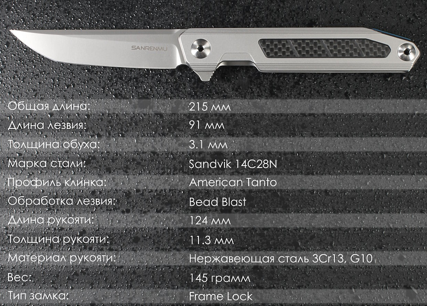 Складной нож SanRenMu 1162