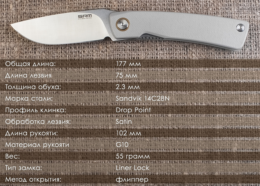 Складной нож SRM 105M-GK