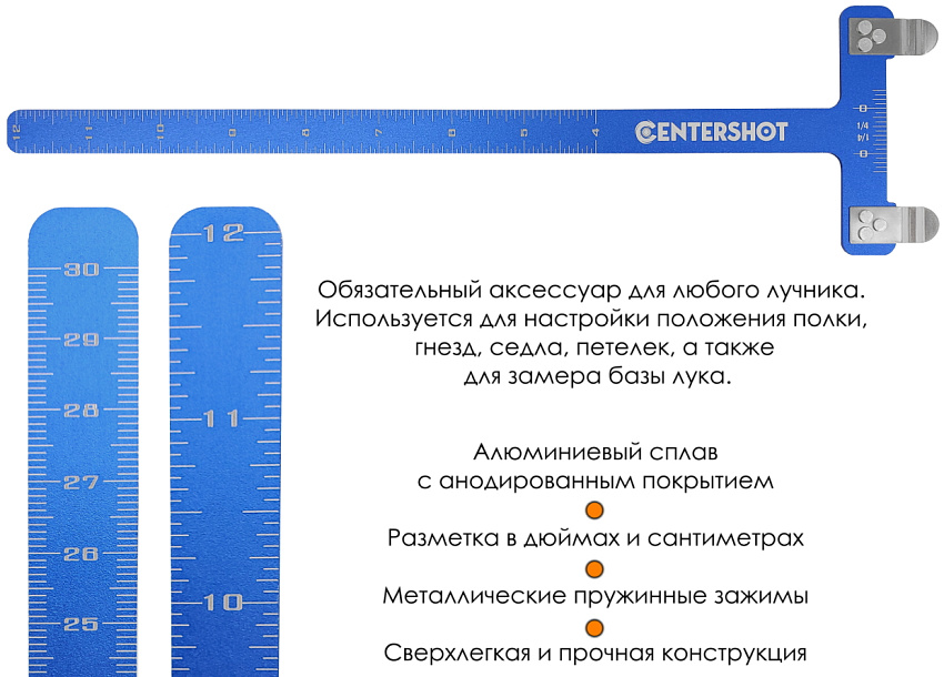 Линейка алюминиевая Centershot синяя