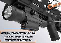 Фонарь тактический подствольный Centershot с ЛЦУ и выносной кнопкой MGL-021R