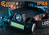 Фонарь налобный Centershot CS1 (USB зарядка) 