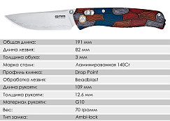 Складной нож SRM Medal 255L-GQ2
