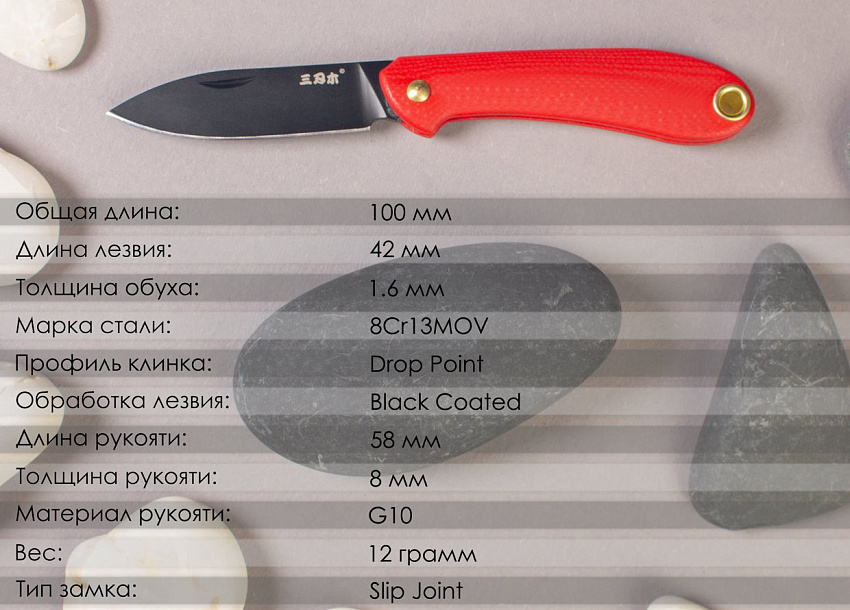 Складной нож SanRenMu 328S-GR