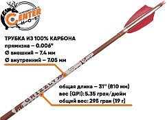 Стрела лучная карбон под дерево Centershot Grizzly 700 натуральное оперение 4"