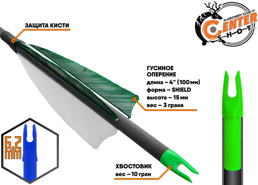 Стрела лучная карбоновая Centershot Anarchy 600 натуральное оперение