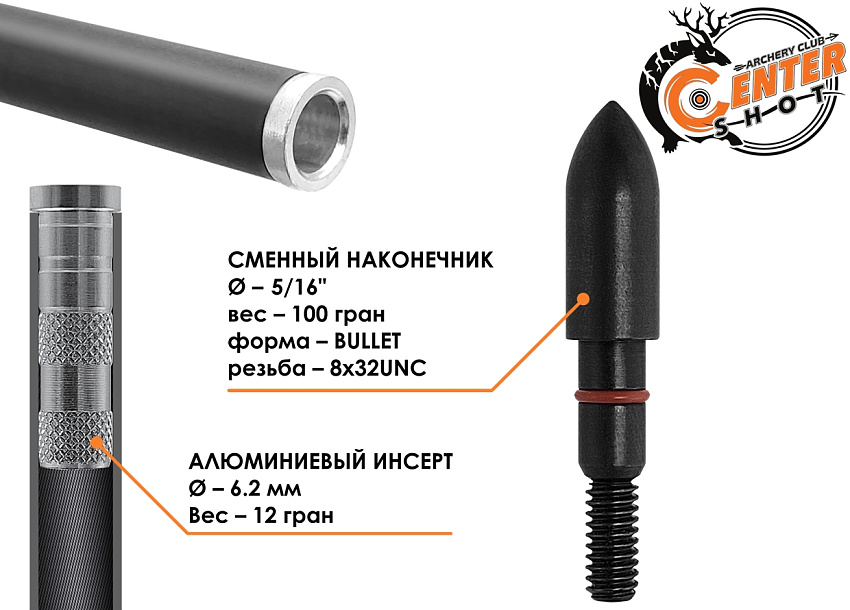 Стрела лучная карбоновая Centershot Anarchy 300