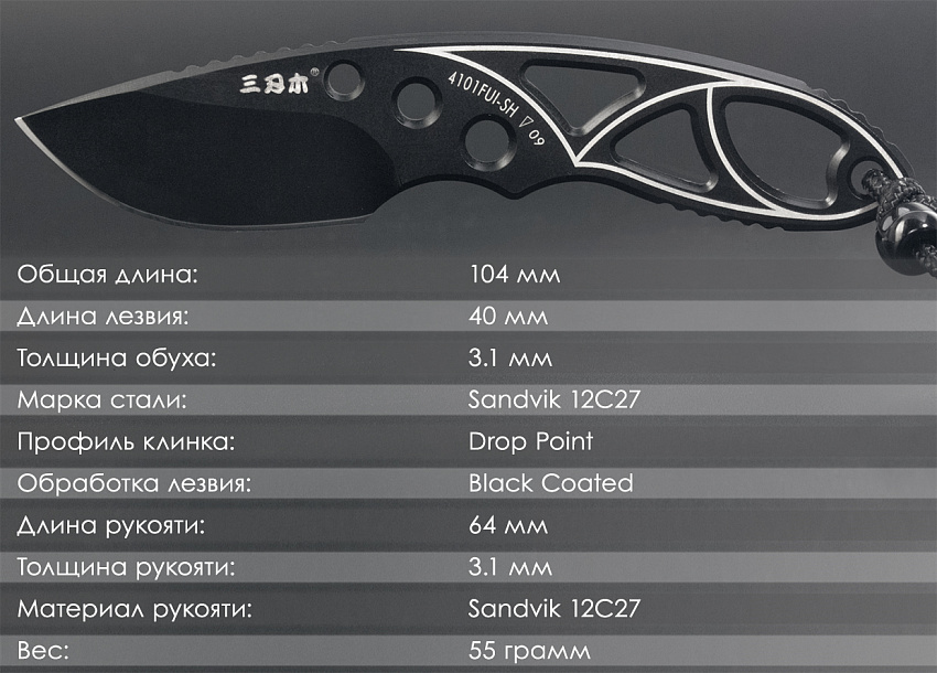 Нож SanRenMu 4101FUI-SH Нож SanRenMu 4101FUI-SH