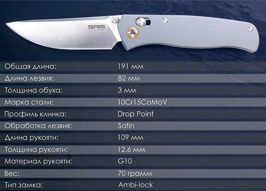 Складной нож SRM Medal 255L-GK2