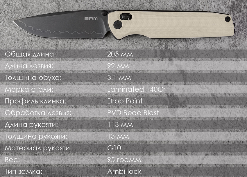 Складной нож SRM 258L-GT2