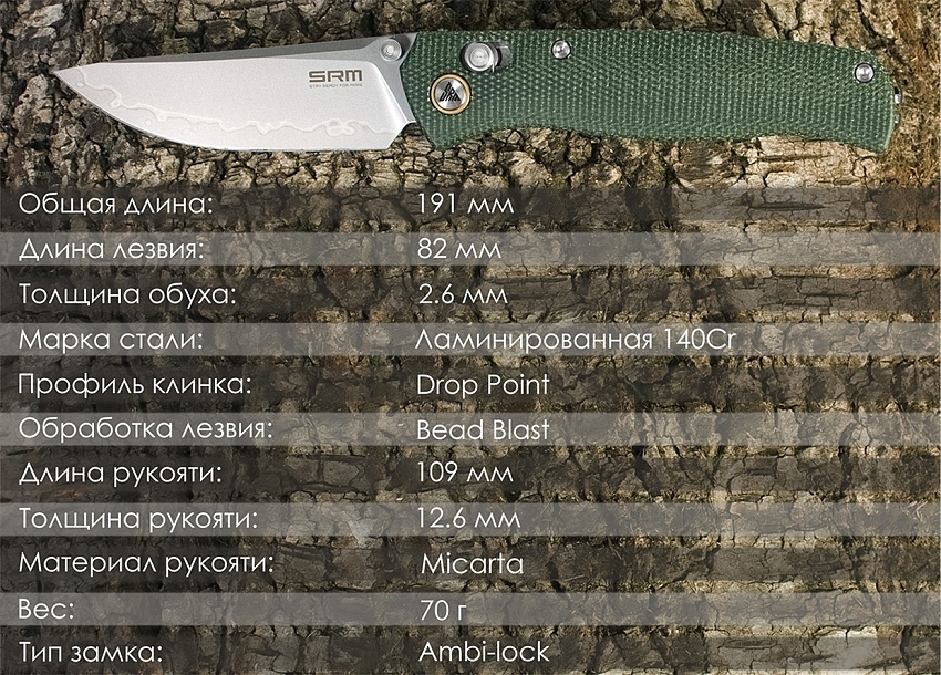 Складной нож SRM Medal 255L-MG3