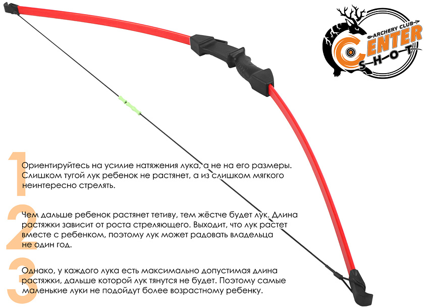 Лук детский классический Centershot Робин красный (с комплектацией)