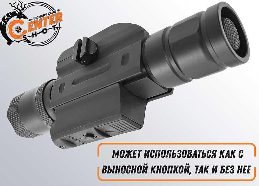 Фонарь тактический подствольный Centershot с ЛЦУ и выносной кнопкой MGL-021R