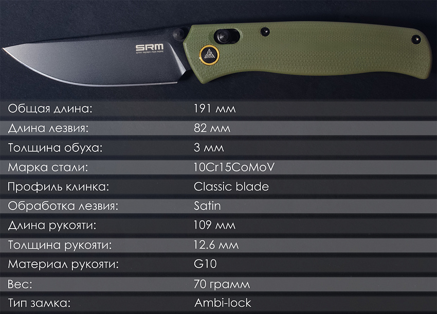 Складной нож SRM Medal 255L-GP2 Складной нож SRM Medal 255L-GP2