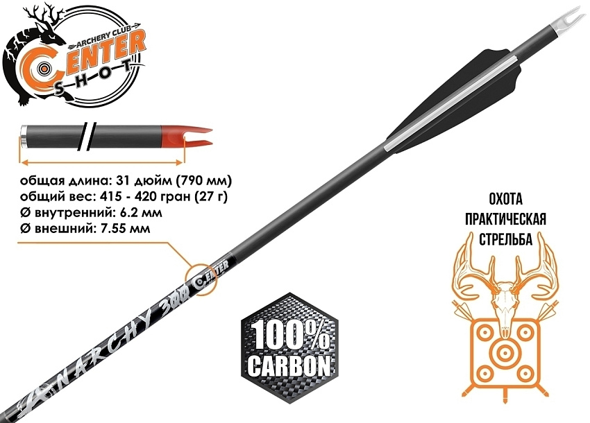 Стрела лучная карбоновая Centershot Anarchy 300