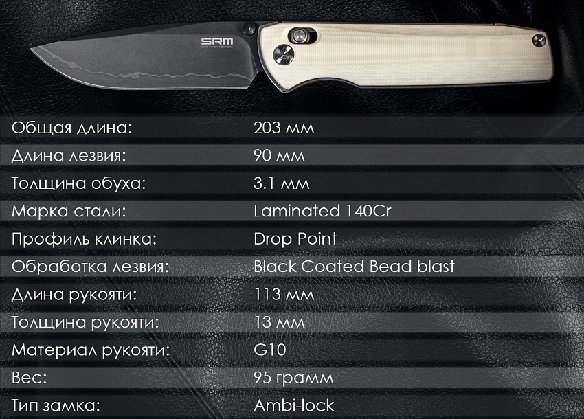 Складной нож SRM 258L-GX2