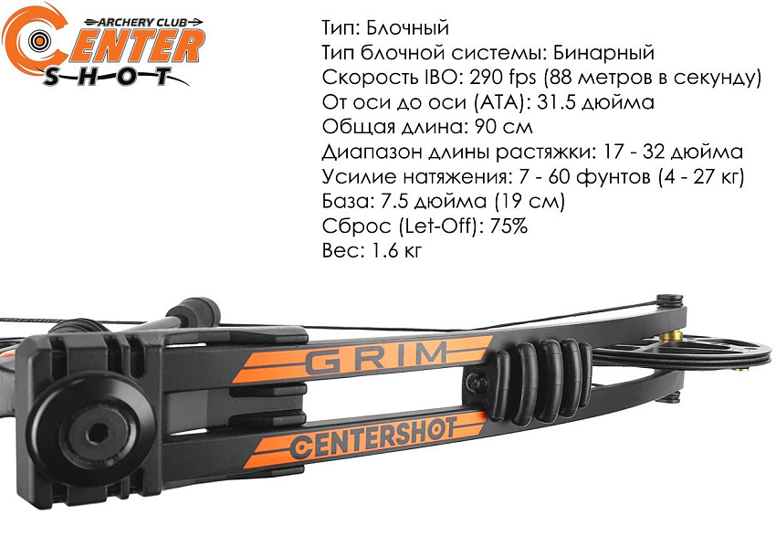 Лук блочный Centershot Grim черный KIT (LH)
