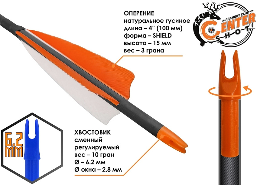 Стрела лучная карбоновая Centershot Anarchy 400 натуральное оперение