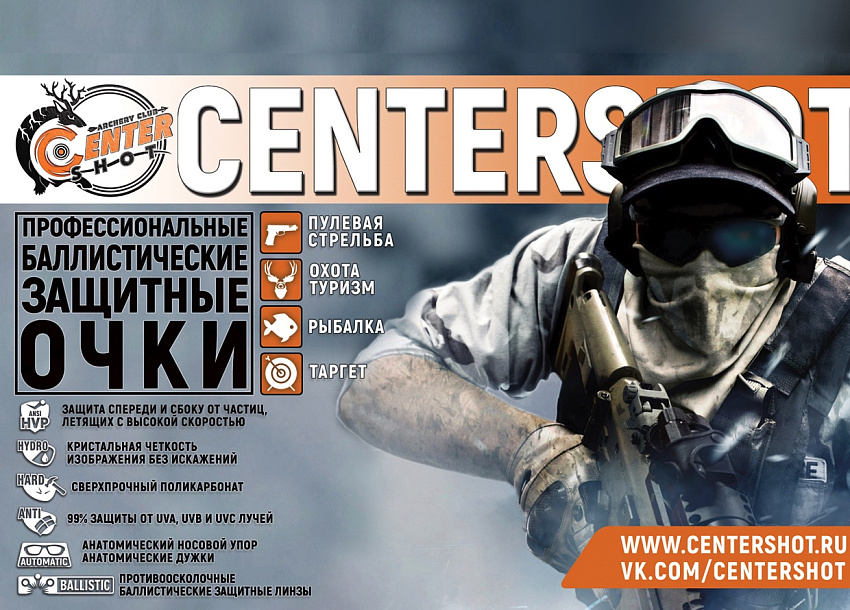 Защитные очки Centershot PMX (прозрачные линзы)