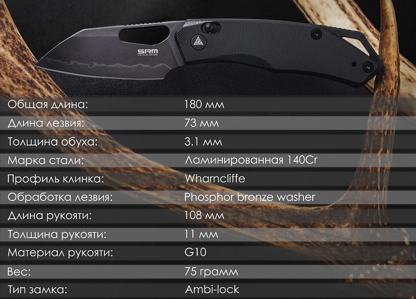 Складной нож SRM Cub 261M-GB2