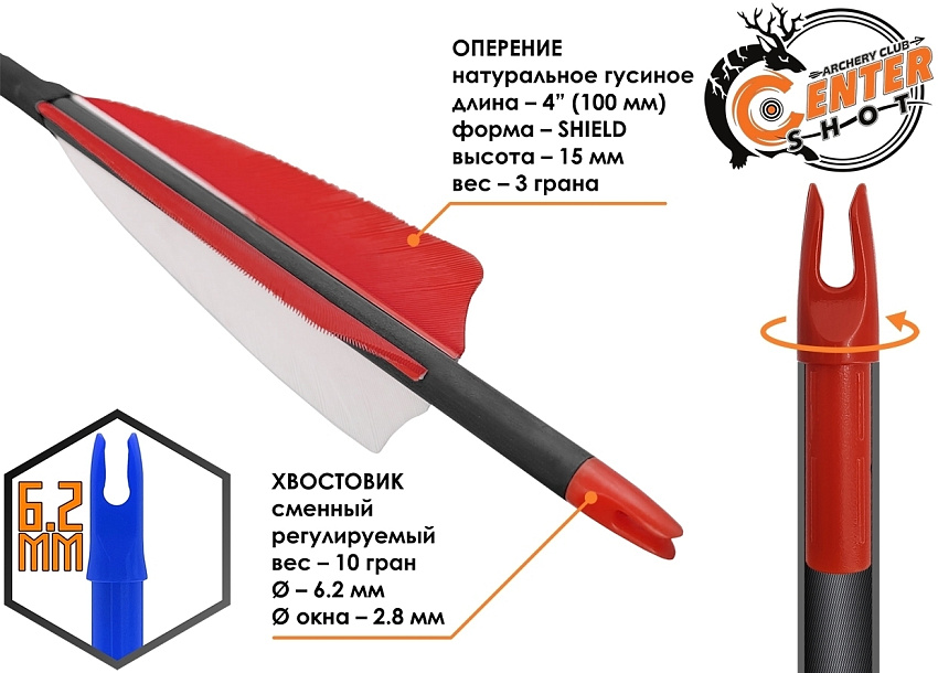 Стрела лучная карбоновая Centershot Anarchy 350 натуральное оперение