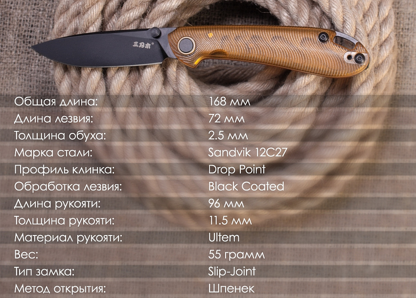 Складной нож SanRenMu 328M-PY2