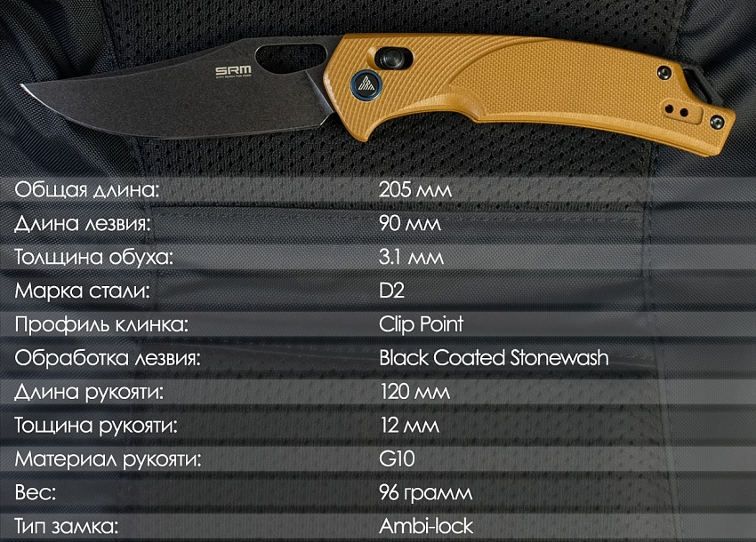 Складной нож SRM 9201-GW