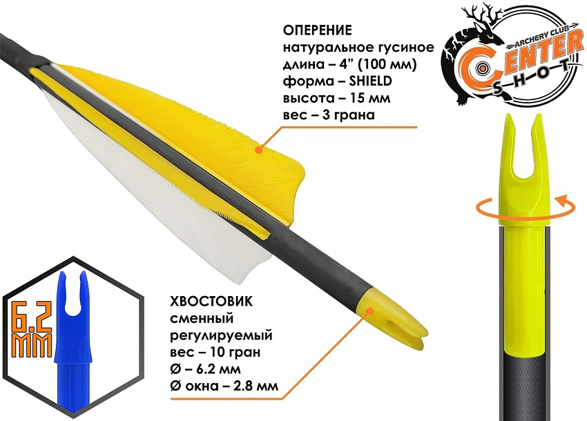 Стрела лучная карбоновая Centershot Anarchy 500 натуральное оперение