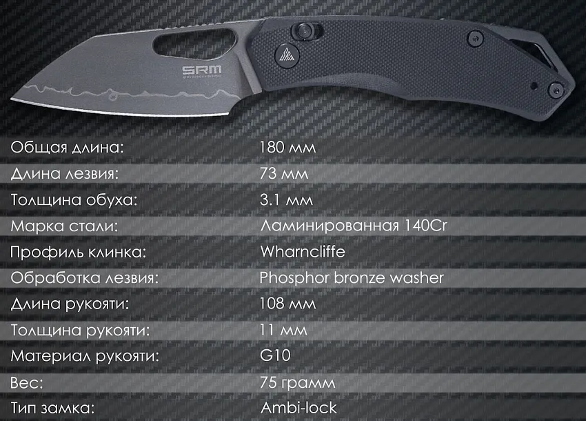 Складной нож SRM Cub 261M-GB2