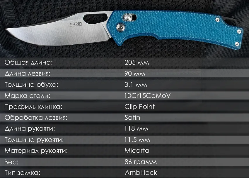 Складной нож SRM 9203-ME