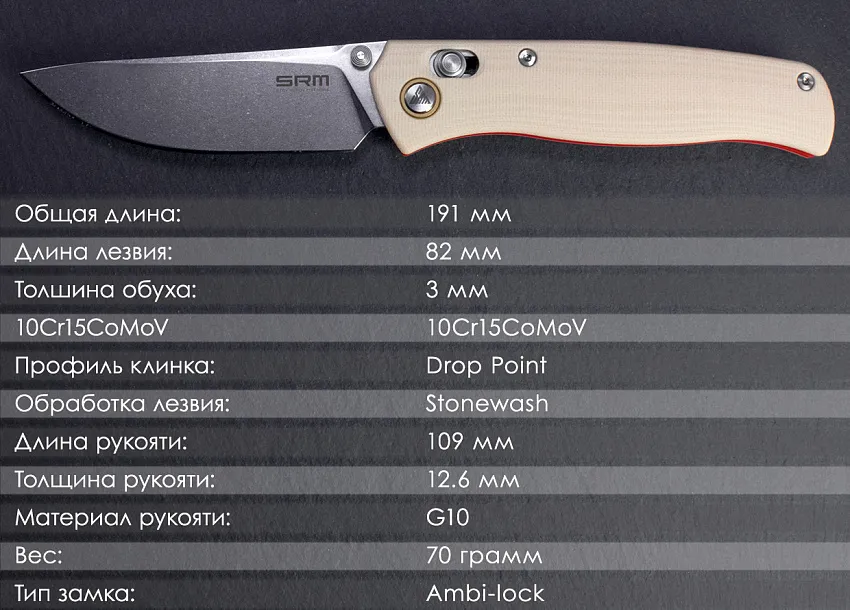 Складной нож SRM Medal 255L-GT2