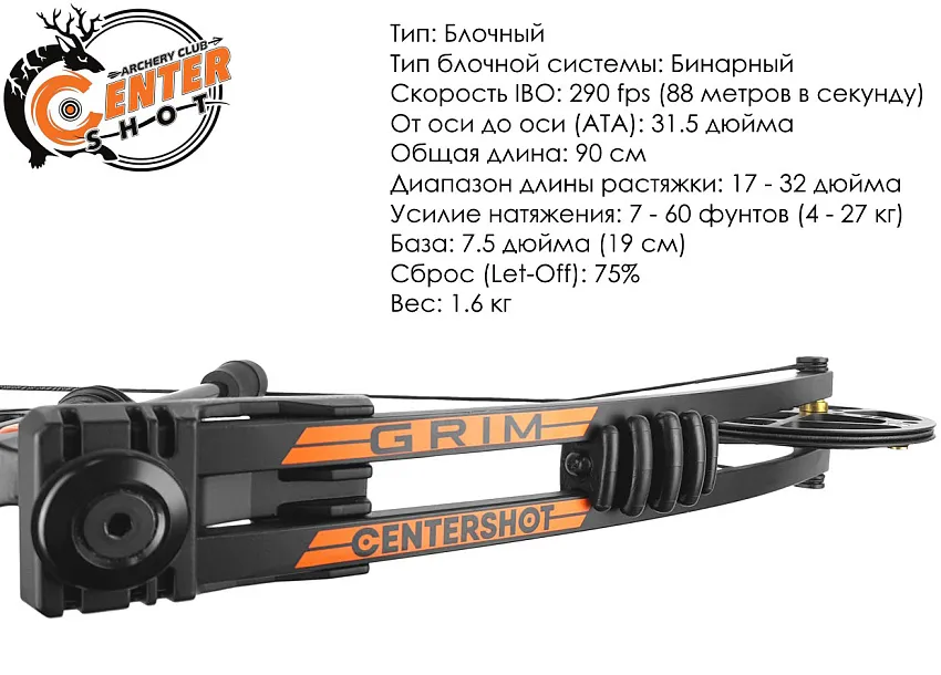 Лук блочный Centershot Grim черный KIT