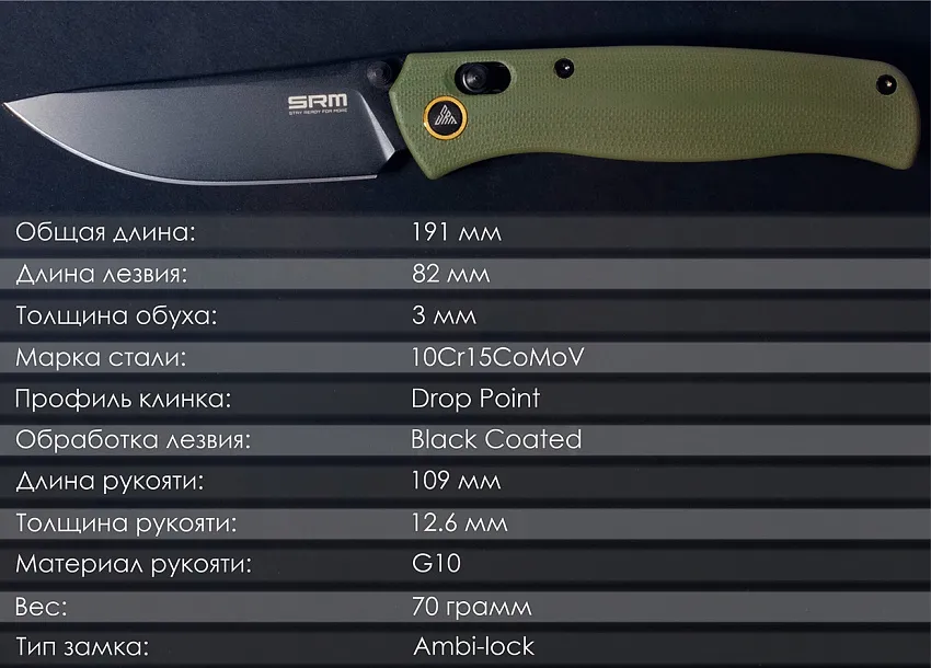 Складной нож SRM Medal 255L-GP