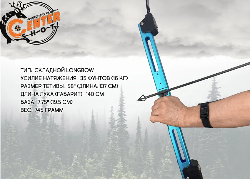 Лук складной Centershot Tactical синий