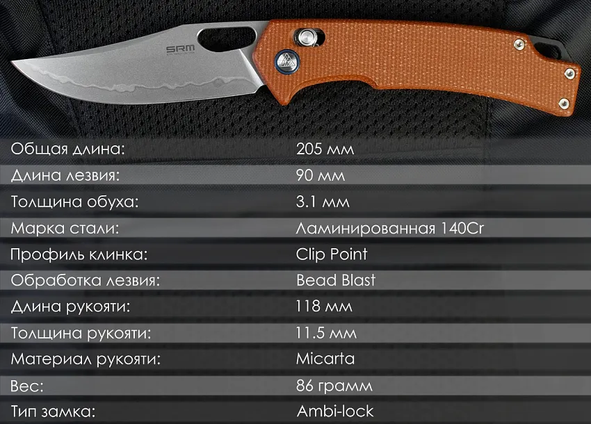 Складной нож SRM 9203-MN2