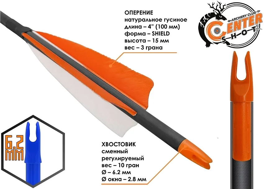 Стрела лучная карбоновая Centershot Anarchy 400 натуральное оперение