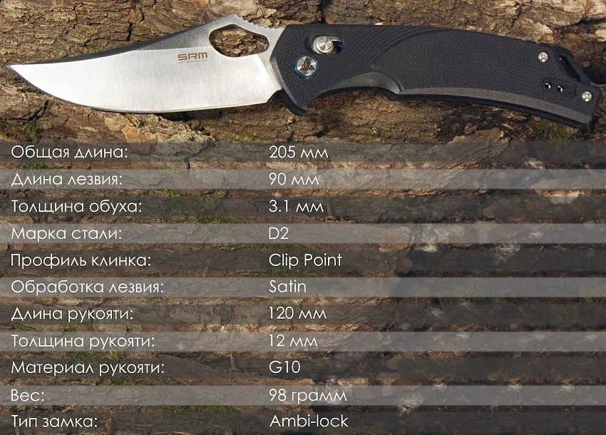 Складной нож SRM 9202